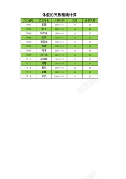 设计休假天数的精确计算