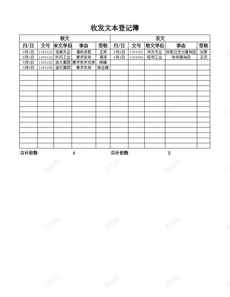 收发文件登记簿办公Excel_88icon https://88icon.com 收发 文件 登记簿