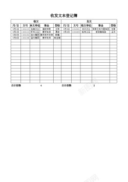 登记簿收发文件登记簿