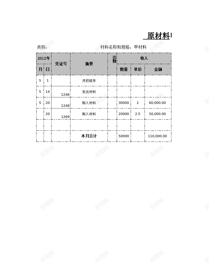 数量金额式明细账办公Excel_88icon https://88icon.com 数量 明细账 金额