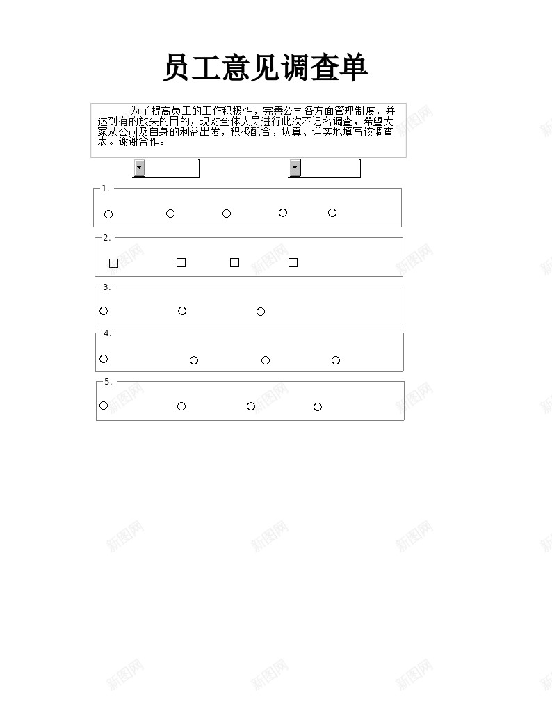 员工意见调查单办公Excel_88icon https://88icon.com 员工 意见 调查