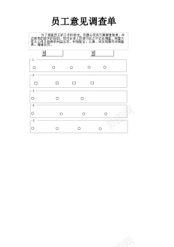 劳动力调查员工意见调查单