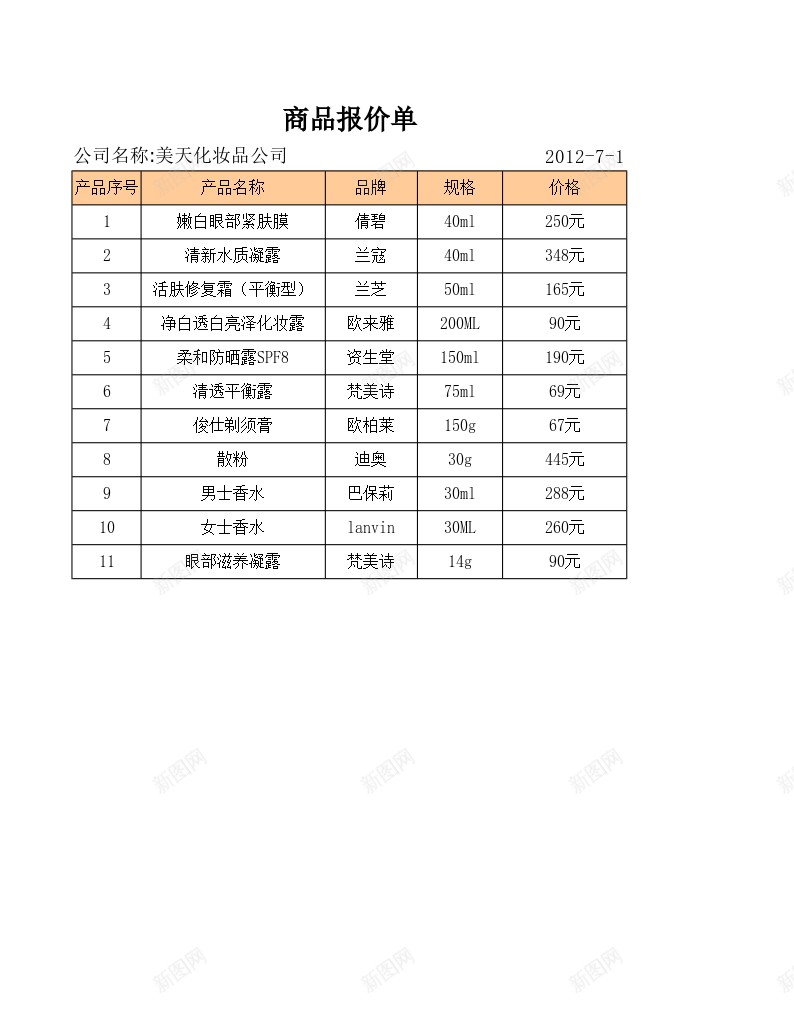 商品报价单办公Excel_88icon https://88icon.com 商品 报价单