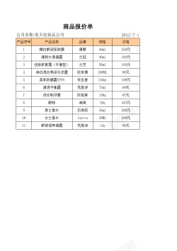 首页商品商品报价单