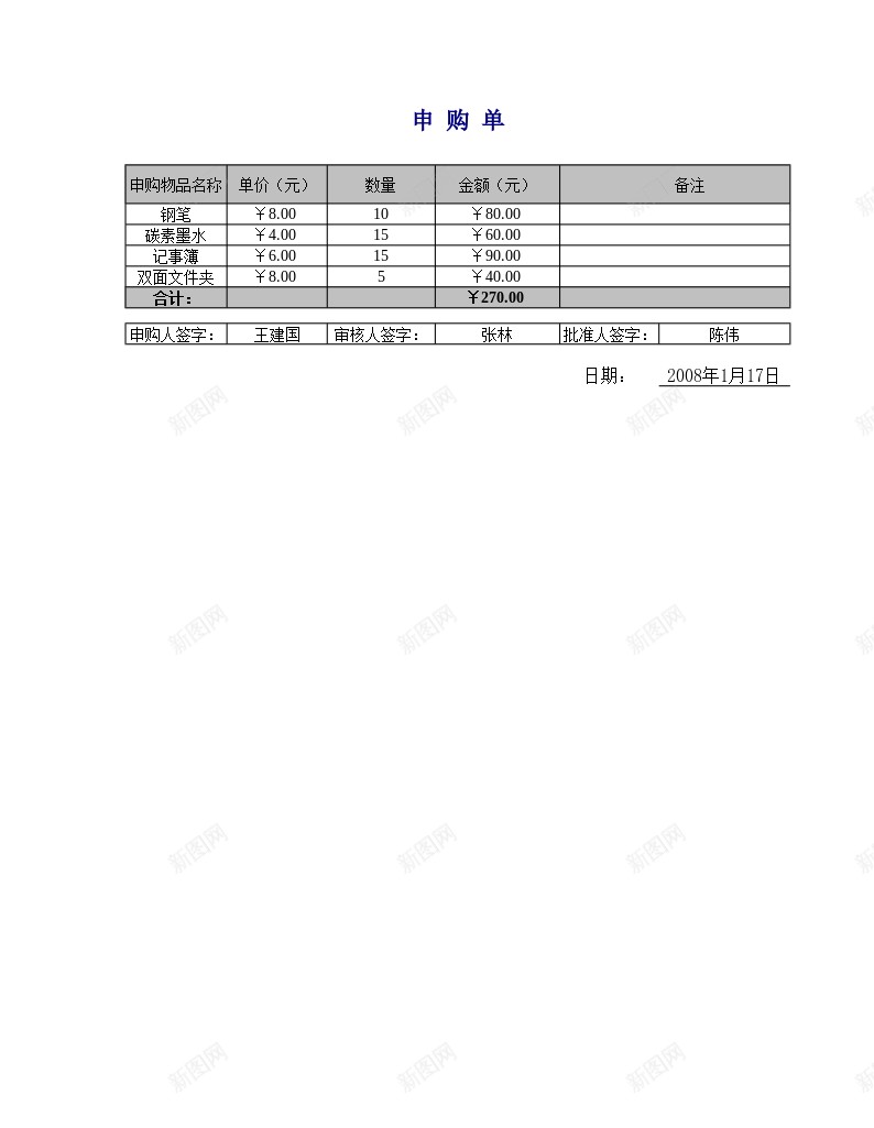 申购单办公Excel_88icon https://88icon.com 申购