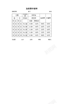 申请单图标加班费申请单