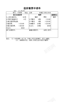 申请单图标值班餐费申请单