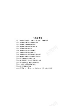 检查文本文件日程检查表