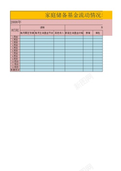 免抠素材储备基金流动情况表