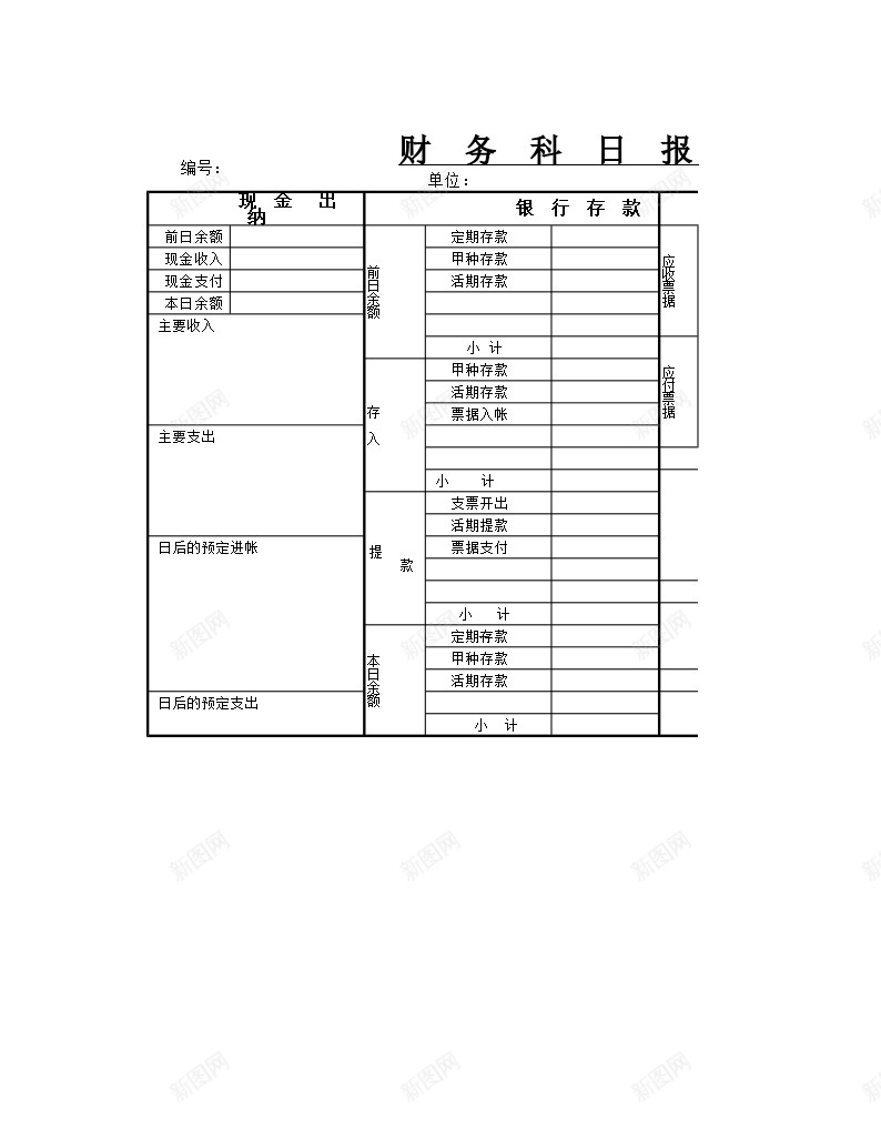 财务科目日报表办公Excel_88icon https://88icon.com 日报表 科目 财务