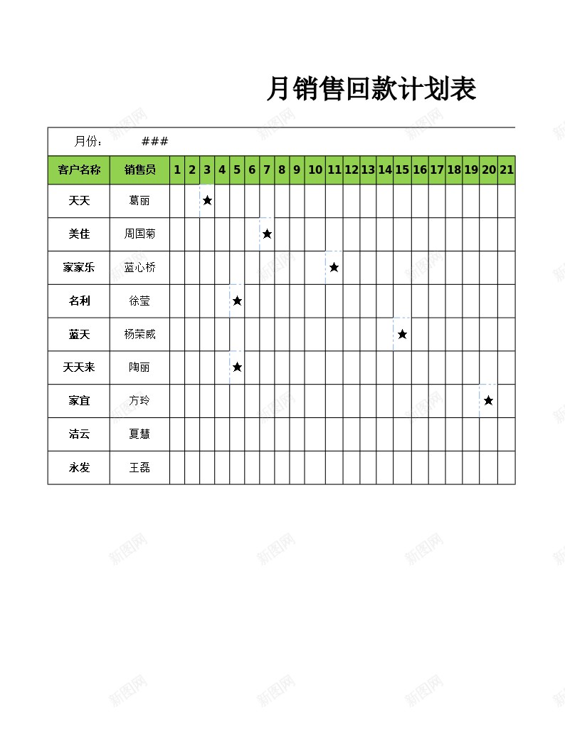 月销售回款计划表办公Excel_88icon https://88icon.com 回款 计划表 销售