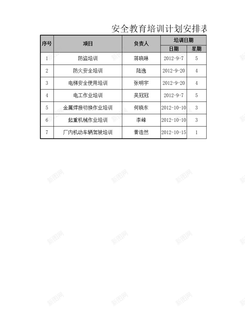 安全教育培训计划安排表办公Excel_88icon https://88icon.com 培训计划 安全 安排表 教育