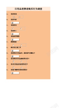 315消费消费者购买行为调查问卷