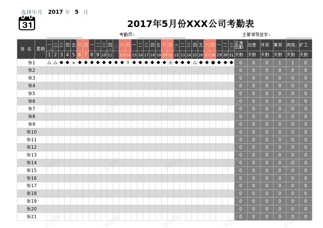 考勤表21办公Excel_88icon https://88icon.com 考勤