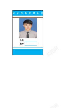 贵宾证员工工作证