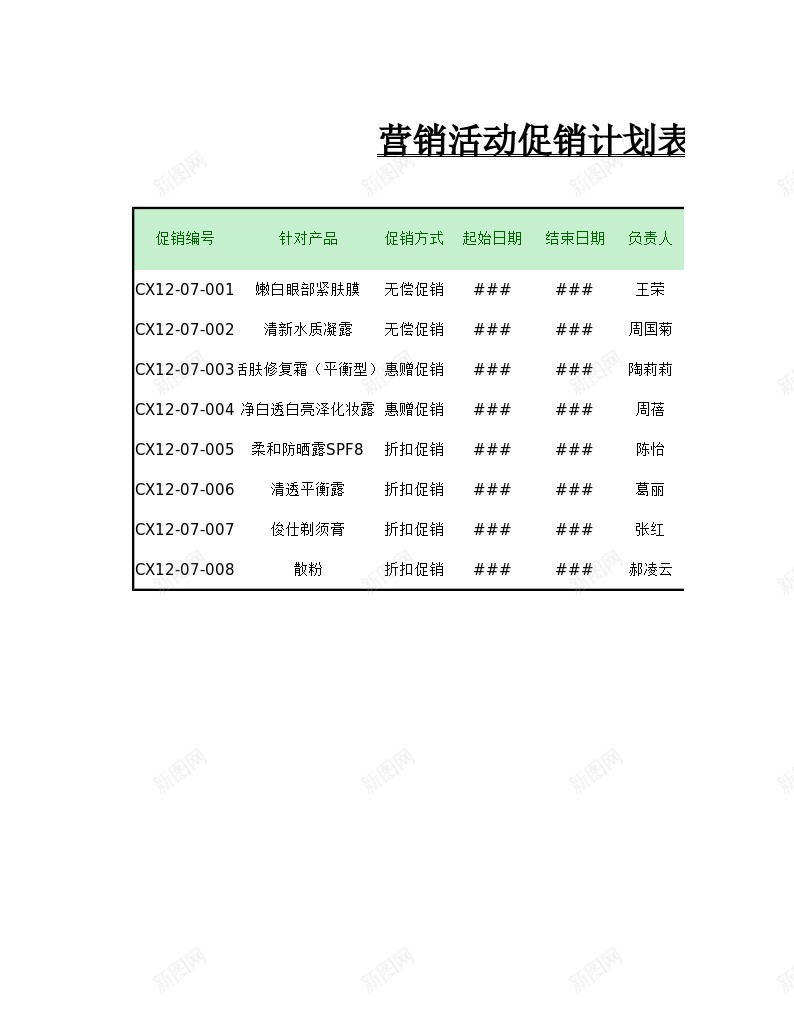 营销活动促销计划表办公Excel_88icon https://88icon.com 促销 活动 营销 计划表