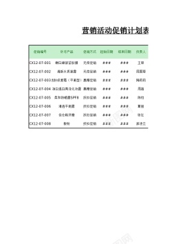 元宵促销banner营销活动促销计划表