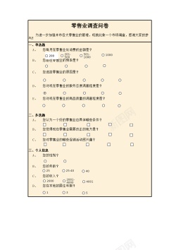 零售参数设置零售业调查结果与分析