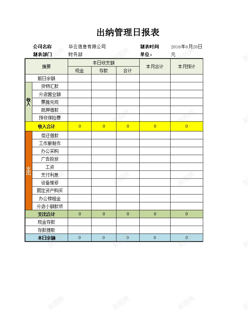 出纳管理日报表办公Excel_88icon https://88icon.com 出纳 日报表 管理