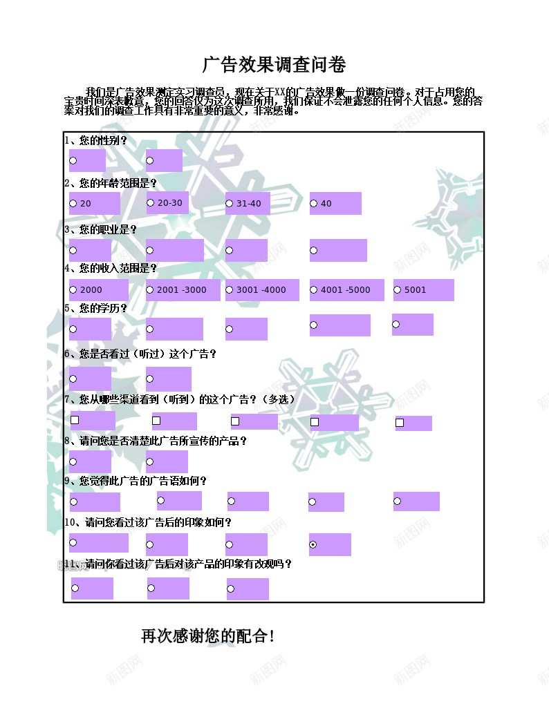 广告效果调查问卷办公Excel_88icon https://88icon.com 广告 效果 调查 问卷