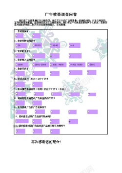 女裤广告广告效果调查问卷