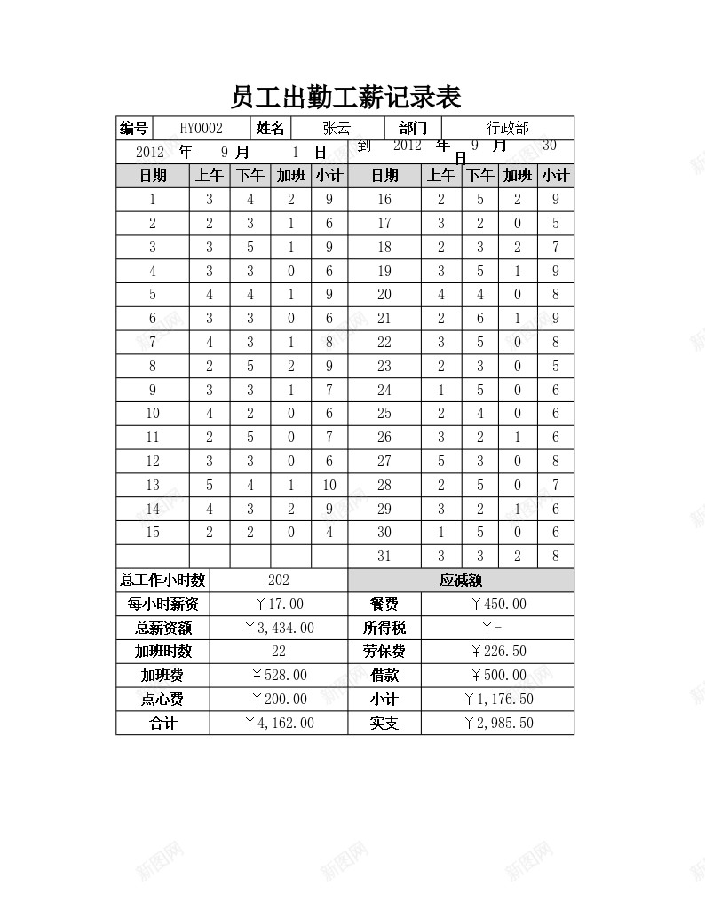 员工出勤工薪记录表办公Excel_88icon https://88icon.com 出勤 员工 工薪 记录表