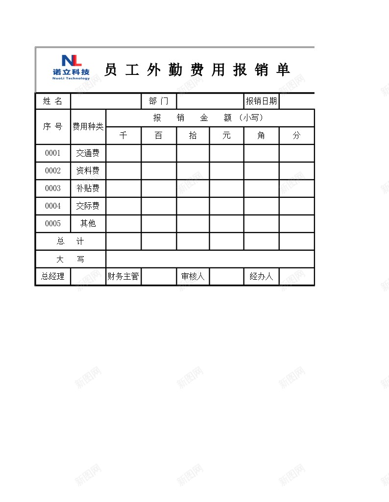 员工外勤费用报销单办公Excel_88icon https://88icon.com 员工 外勤 报销 费用