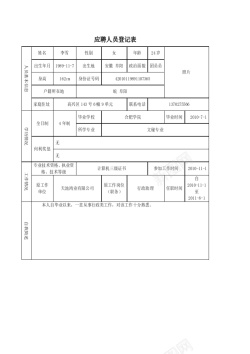 应聘者个人资料比较表