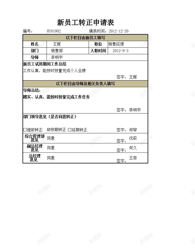 员工转正申请表办公Excel_88icon https://88icon.com 员工 申请表 转正 转正申请