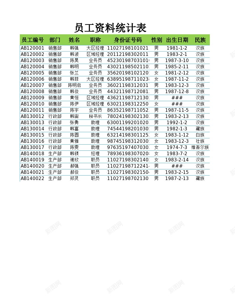 员工资料查询表办公Excel_88icon https://88icon.com 员工 查询表 资料 资料查询