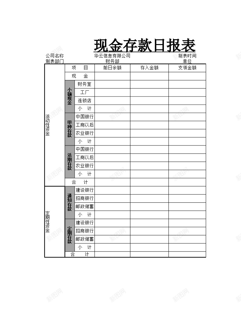 现金存款日报表办公Excel_88icon https://88icon.com 存款 日报表 现金