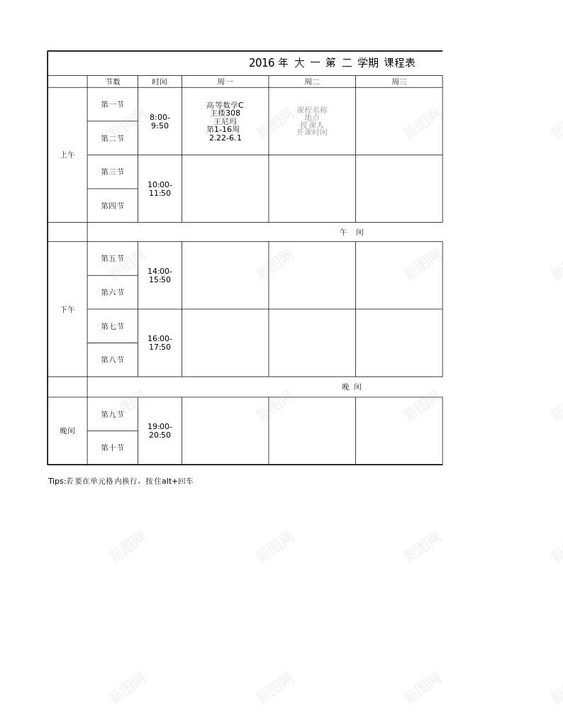 大学课表模板Excel图表模板办公Excel_88icon https://88icon.com 图表 大学 模板 课表