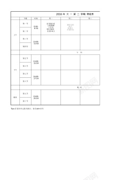 大学标志大学课表模板Excel图表模板