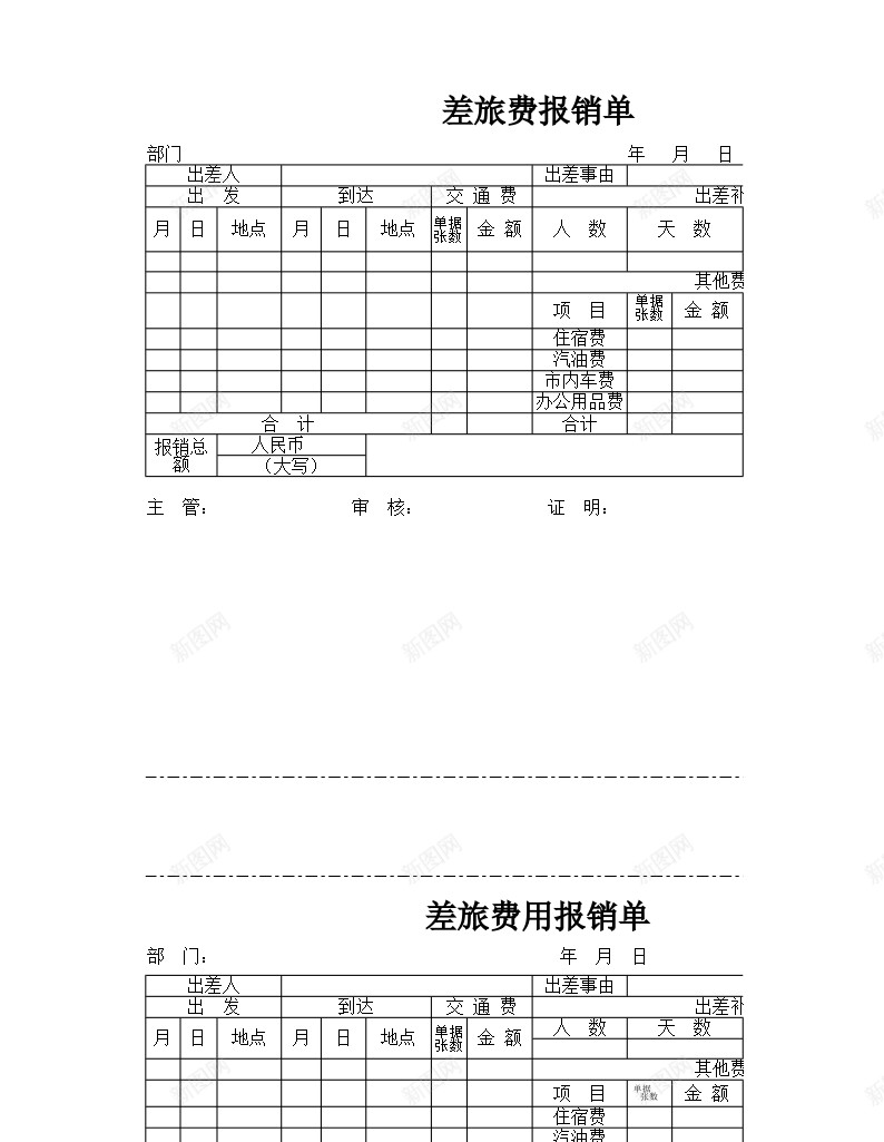 差旅费用报销单办公Excel_88icon https://88icon.com 差旅 差旅费 报销 费用