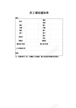 喇叭通知员工调动通知单