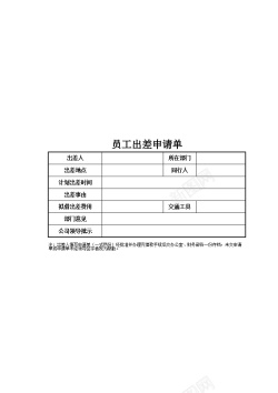 申请单图标员工出差申请单