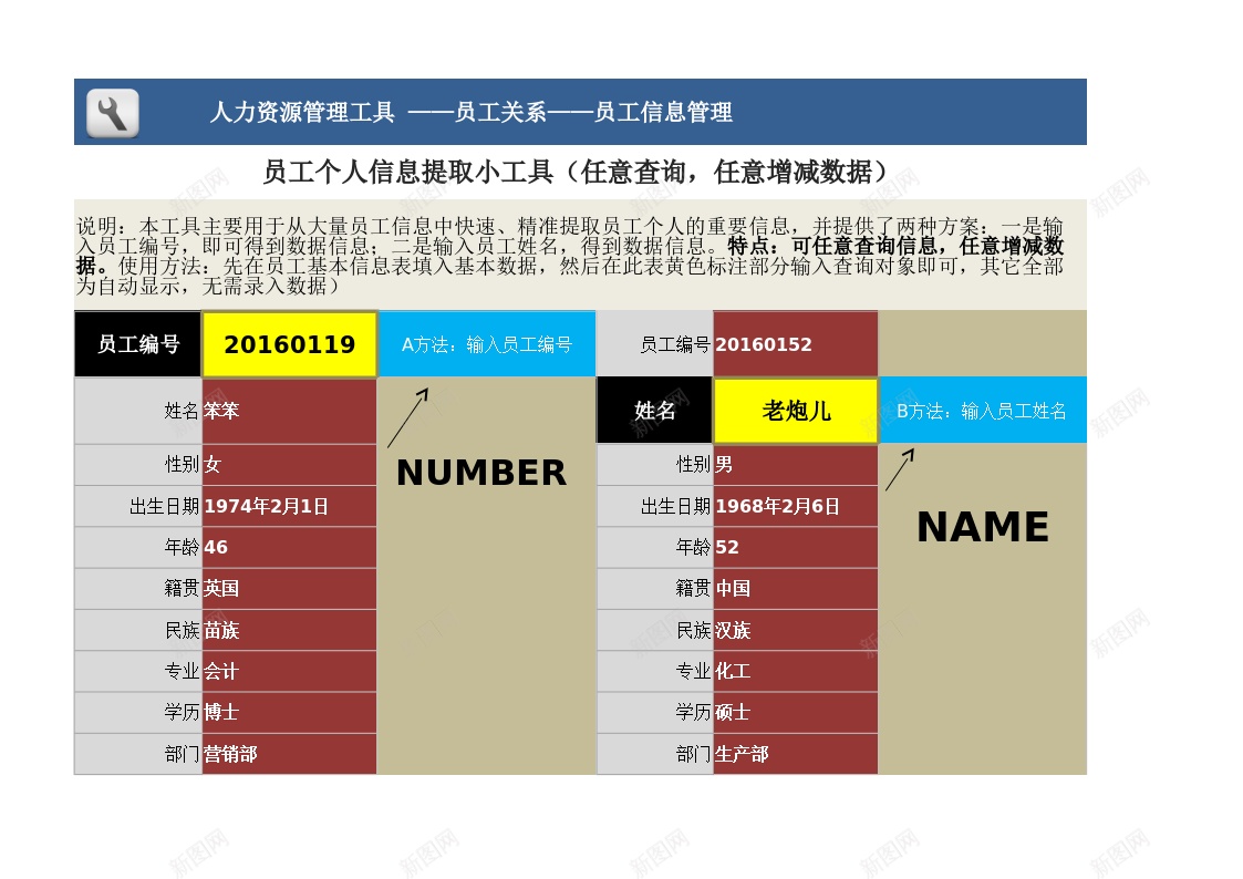 员工个人信息办公Excel_88icon https://88icon.com 个人 信息 员工