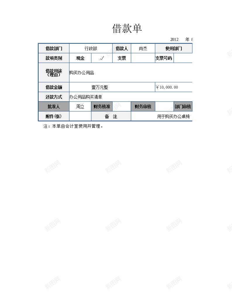 借款单办公Excel_88icon https://88icon.com 借款