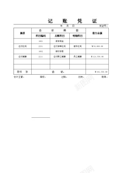 记账凭证模板通用记账凭证