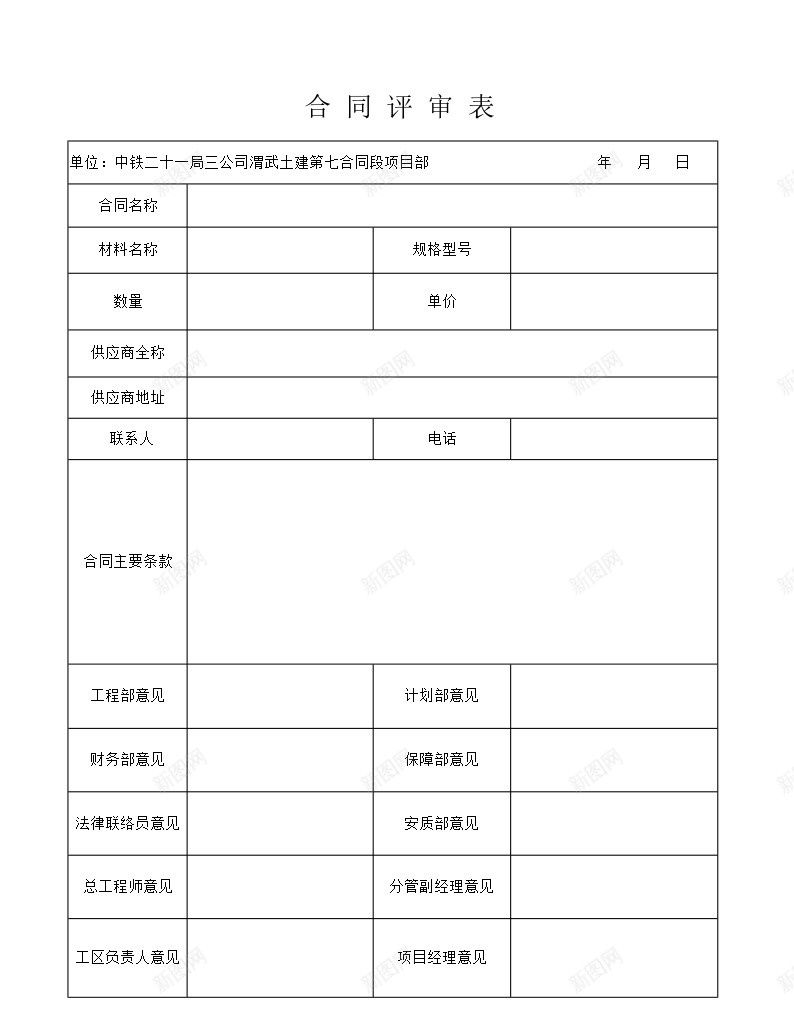 合同审批表办公Excel_88icon https://88icon.com 合同 审批表