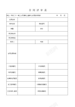 合同模板下载合同审批表