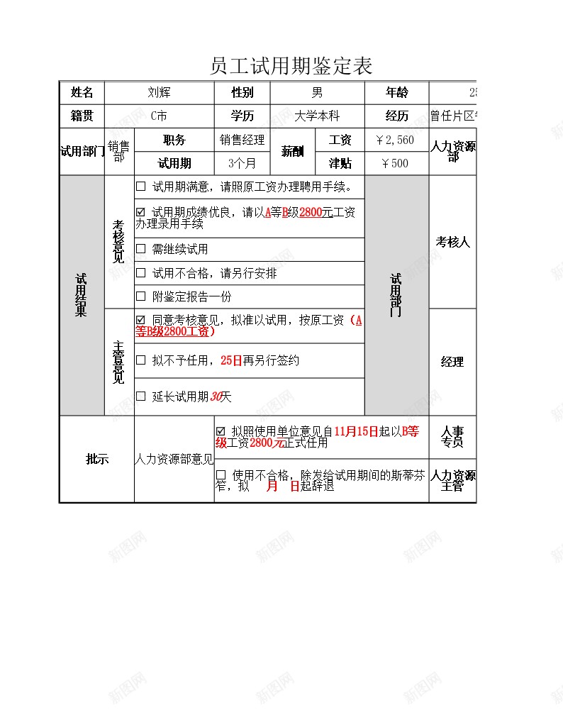 人员试用期鉴定表办公Excel_88icon https://88icon.com 人员 试用期 鉴定