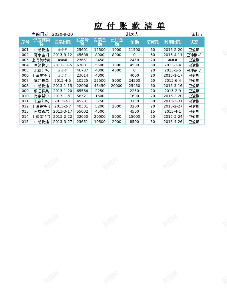 应付账款记录表办公Excel_88icon https://88icon.com 应付 记录表 账款