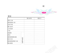 设计程序婚宴程序