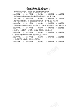 地道品质个性品质测评