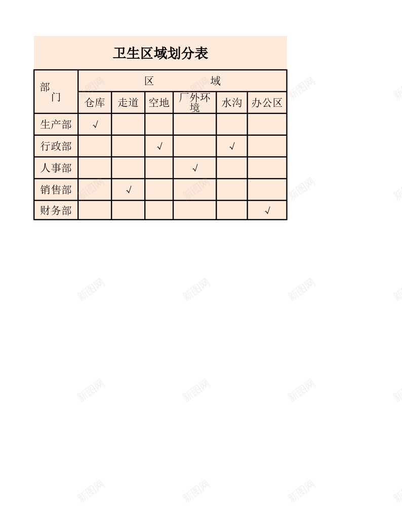 卫生区域划分表办公Excel_88icon https://88icon.com 分表 划分 区域 卫生