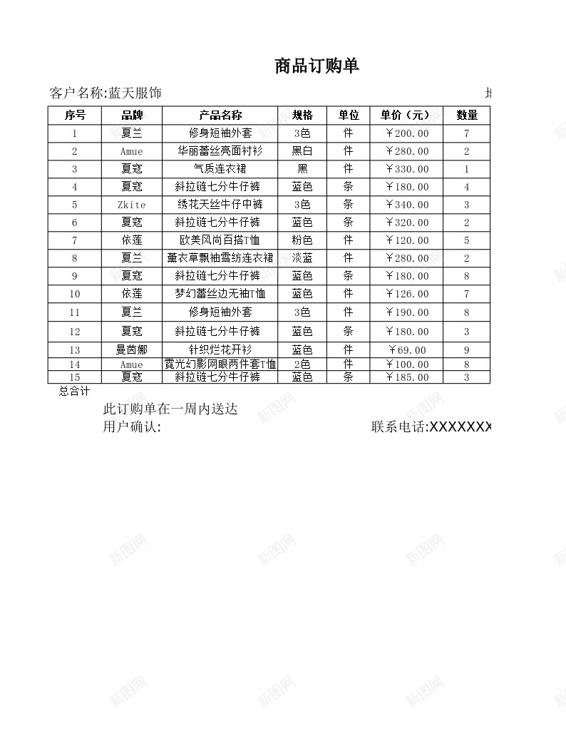 商品订购单办公Excel_88icon https://88icon.com 商品 订购