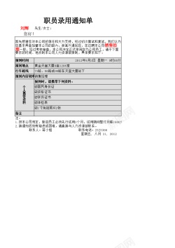 人员数量人员录用通知单