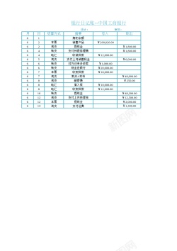 矢量银行银行存款日记账管理