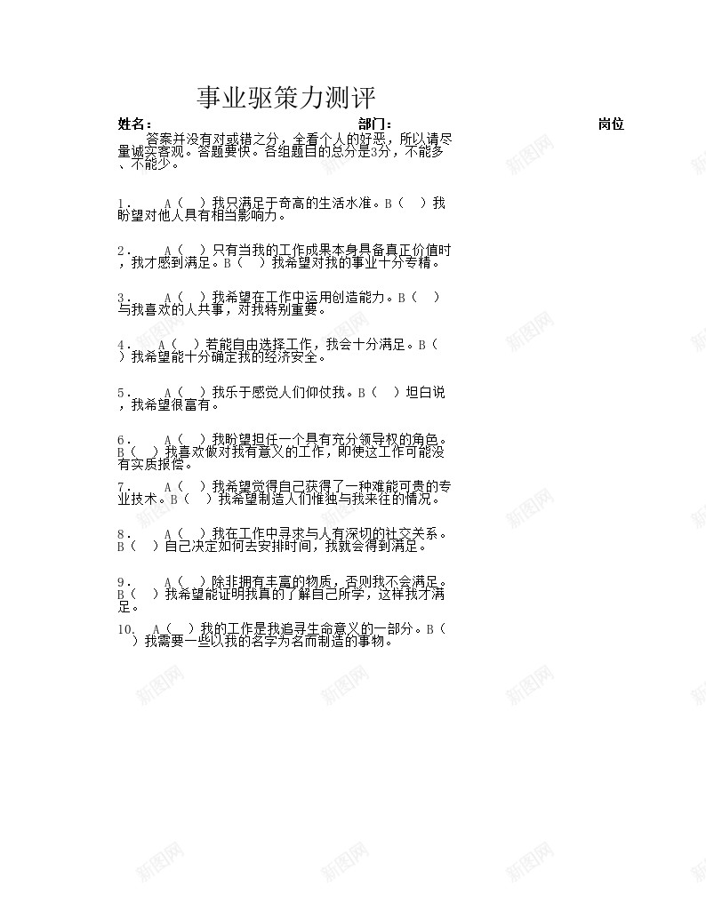 事业驱策力测评办公Excel_88icon https://88icon.com 事业 测评 驱策